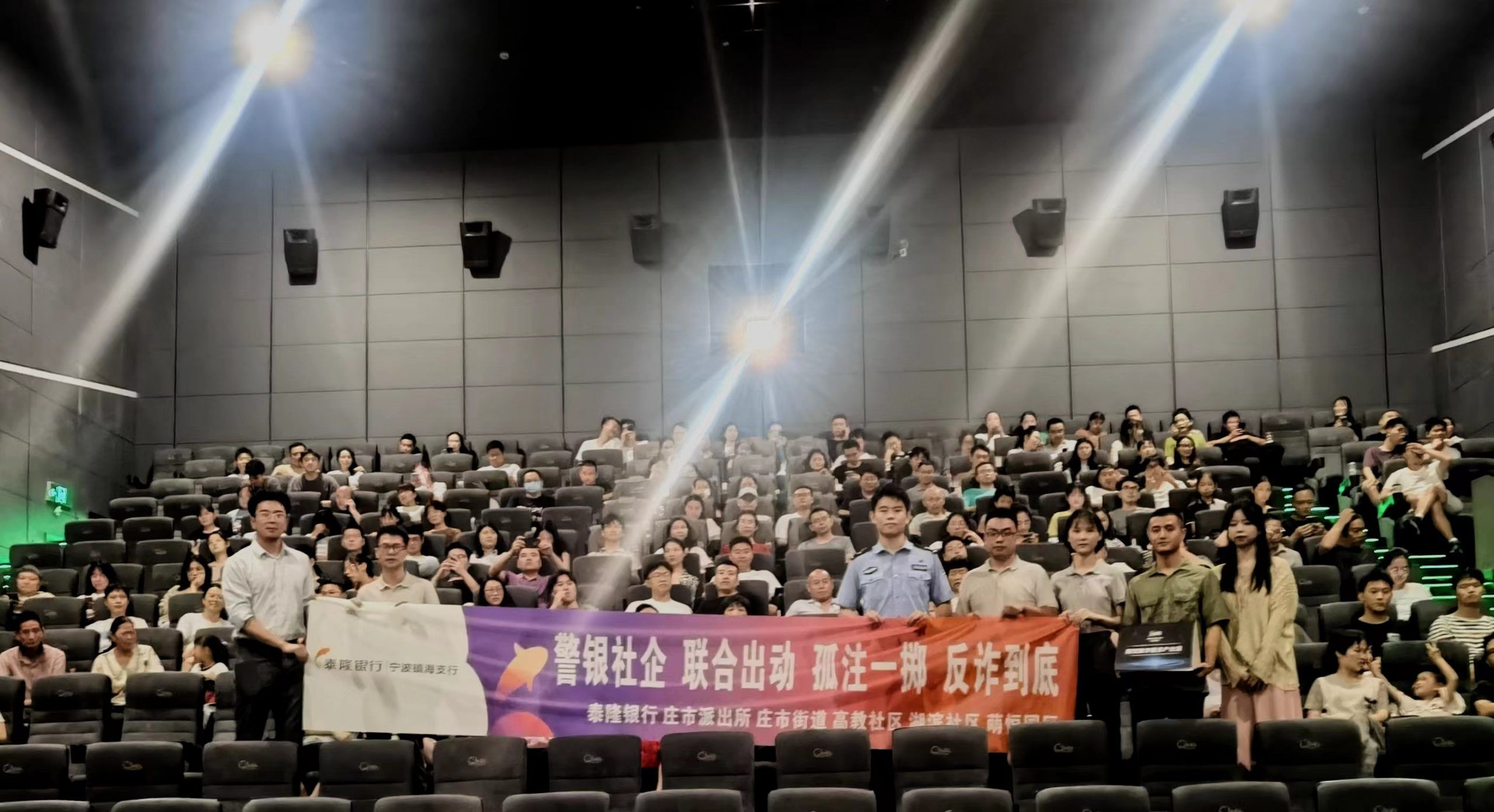 警銀社企四方聯(lián)動反詐到底 | 萌恒數(shù)字經(jīng)濟(jì)產(chǎn)業(yè)園攜手泰隆銀行邀請園區(qū)企業(yè)觀影