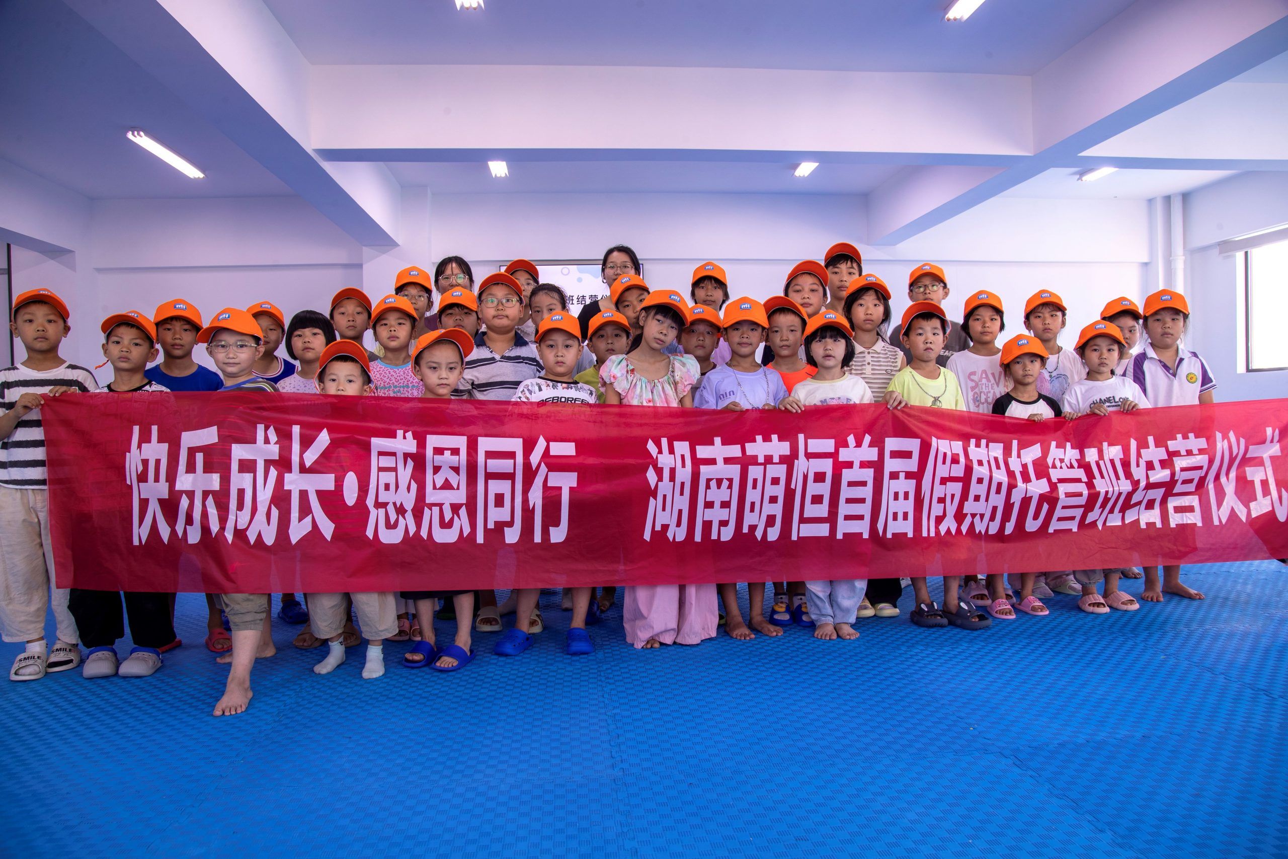 創(chuàng)新模式守護員工家庭幸福 湖南萌恒暑期托管班圓滿結(jié)營