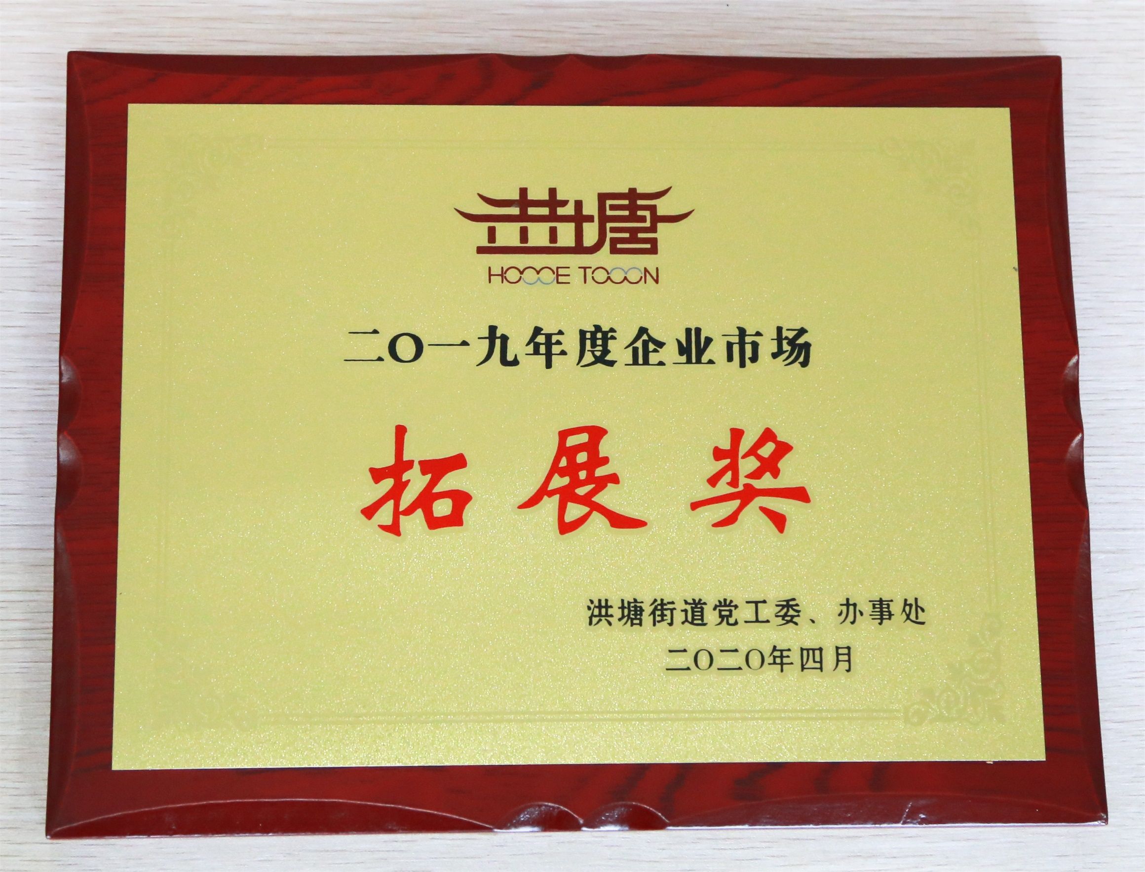 萌恒進出口獲“企業市場拓展獎”稱號