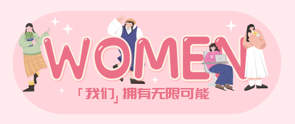 每一個活出自己的“妳”，都值得掌聲 | 國貿2023三八節活動回顧