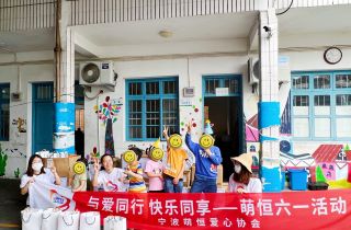 與愛同行 快樂同享 萌恒義工協(xié)會(huì)慰問奉化啟航福利院特殊兒童