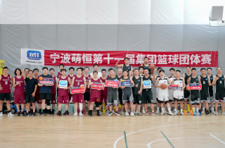 熱血當燃 迎籃而上 | 萌恒第11屆集團籃球友誼賽熱力開賽