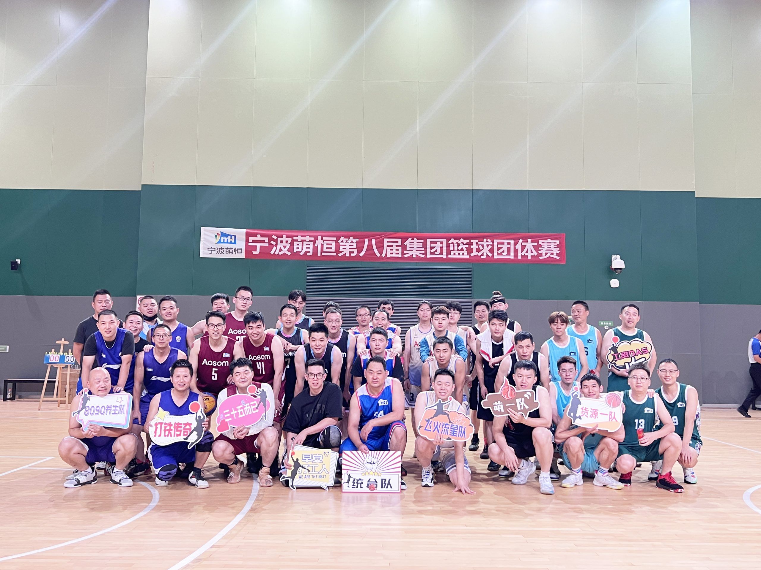 熱血青春 激情燃燒 | 萌恒2022第八屆籃球友誼賽圓滿結束
