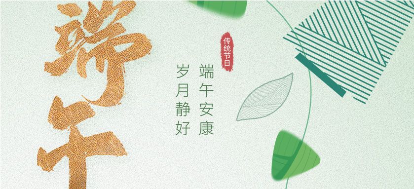 “粽”享歡樂 | 萌恒數(shù)字經(jīng)濟(jì)產(chǎn)業(yè)園端午活動(dòng)接“粽”而來